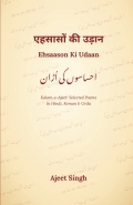 एहसासों की उड़ान