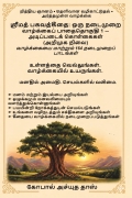 Śrīmad Bhagavad Gītā (Tamil): A Practical Path for Life Volume 1 — Fundamental Principles (Introductory Stage)