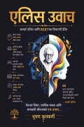 एलिस उवाच