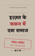 izzat ke kafan mein daba samaj