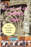 AKURATI BHASKAR CHANDRA PLAYLETS
