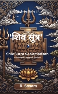 Shiv Sutra Se Samadhan