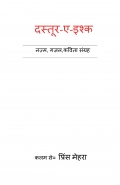 दस्तूर-ए-इश्क  (eBook)
