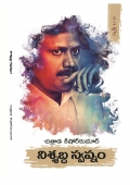 నిశ్శబ్ద స్వప్నం (Nisshabda Swapnam) (eBook)