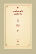 Tattvachintamani