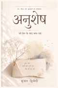 अनुशेष