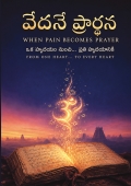 Vedane Prarthana (WHEN PAIN BECOMES PRAYER)