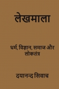 लेखमाला