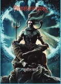 शिवसंकल्पमस्तु