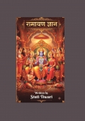 Ramayan gyan