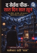द सेवंथ पीक - सात दिन, सात ख़ून
