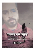 उसका चले जाना
