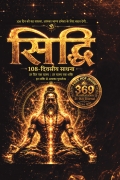 Siddhi