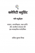 द क्लैरिटी ब्लूप्रिंट फॉर स्टूडेंट्स