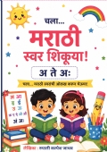 मराठी अक्षरमाला – अ ते ज्ञ