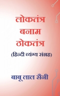 Loktantra  Banam Thoktantra