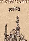 Ishninda