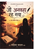 जो अनकहा रह गया