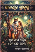 Sabalila Sri Krishna