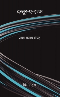 दस्तूर-ए-इश्क