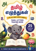 TAMIL LETTERS TRACING BOOK