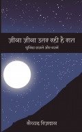 Zeena Zeena Utar Rahi Hai Raat
