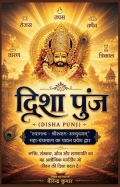 दिशा पुंज (eBook)