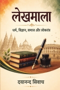 लेखमाला