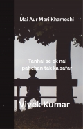Mai aur meri khamoshi