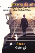 सफलता की ओर