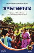 Appan Samachar (All Women News Network)
