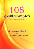 108 UPANISHATHUKAL (eBook)