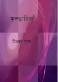  Phuljhadiyan